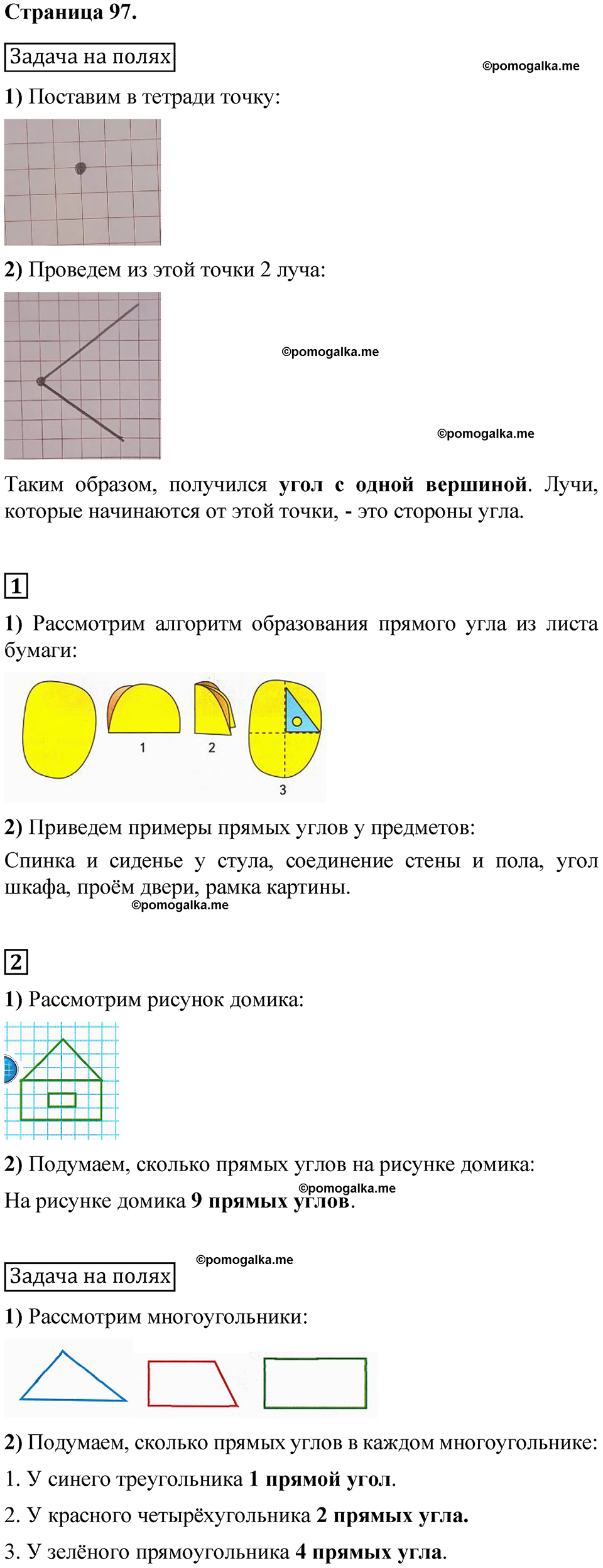 часть 1 страница 97 математика за 1 класс Моро, Волкова учебник 2025 год