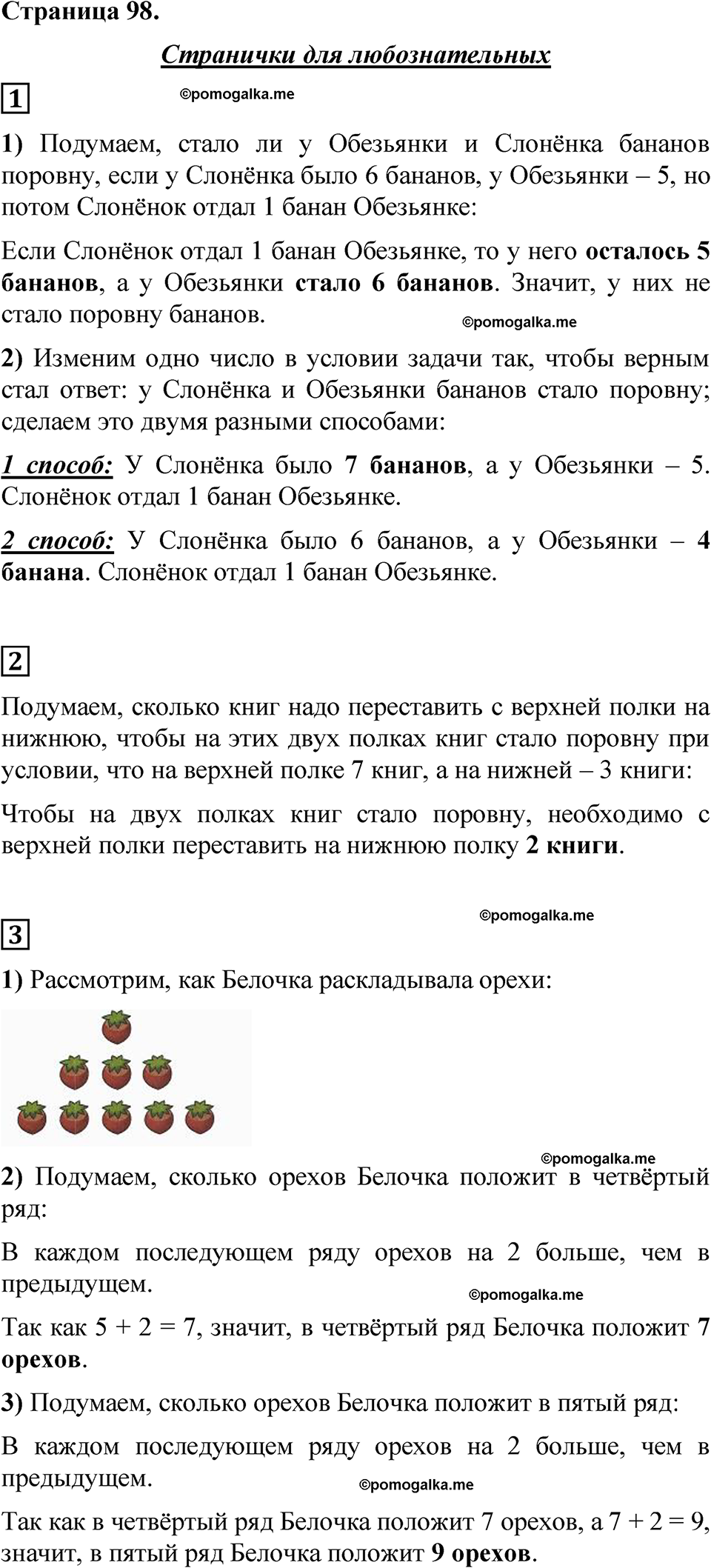часть 1 страница 98 математика за 1 класс Моро, Волкова учебник 2025 год
