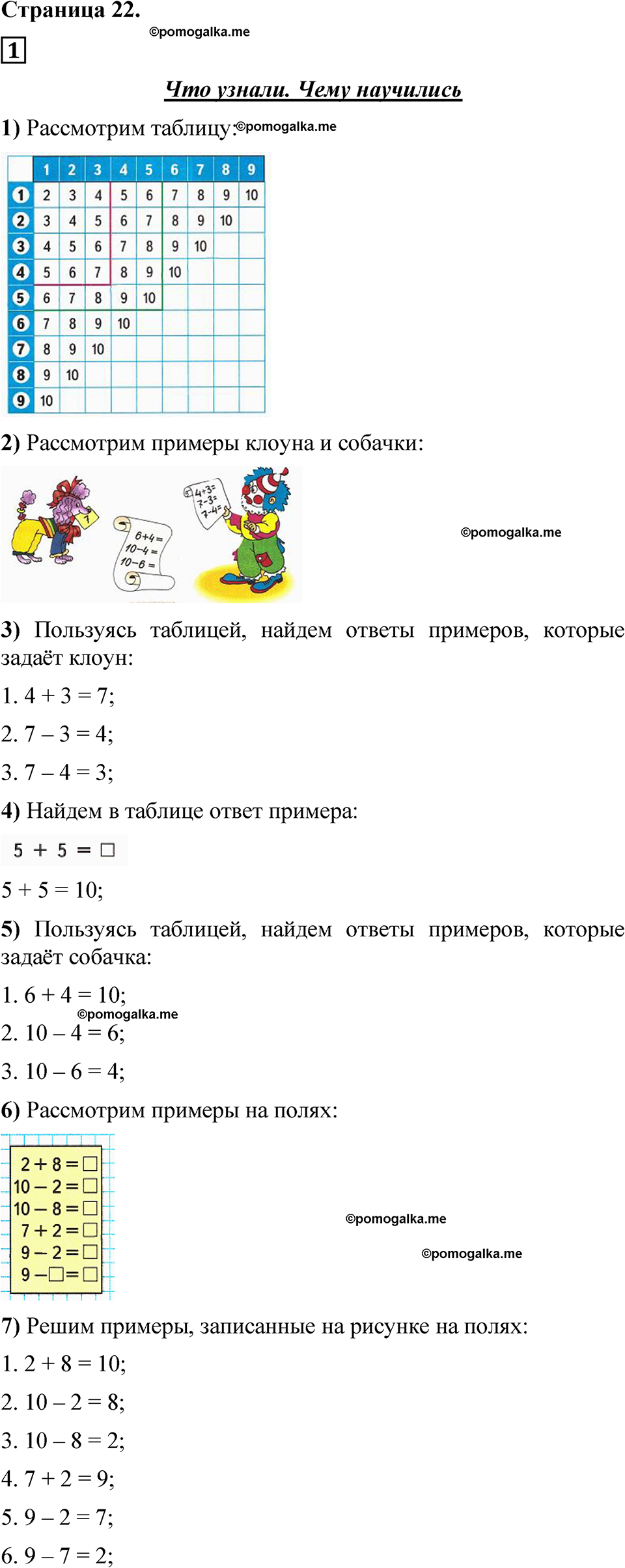 часть 2 страница 22 математика за 1 класс Моро, Волкова учебник 2025 год