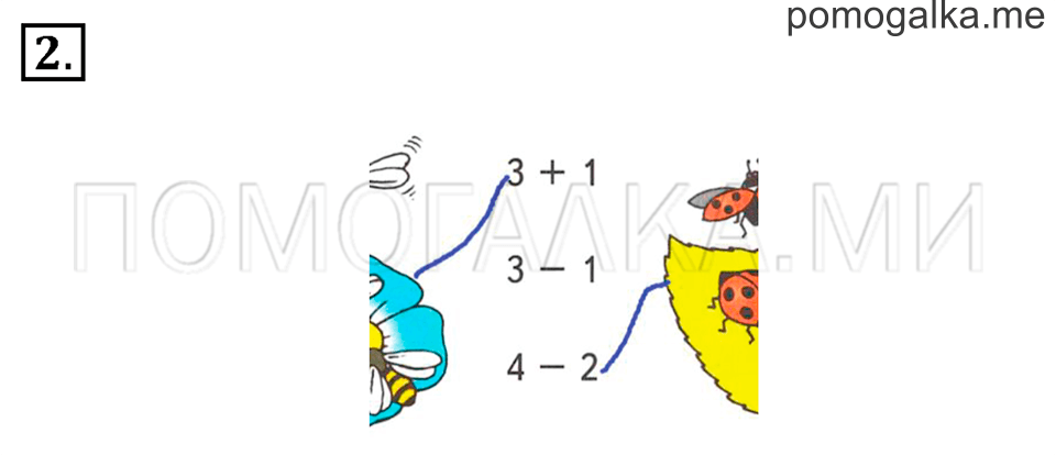 Задача №2 математика 1 класс Моро