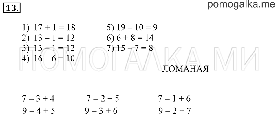 Задача №13 математика 1 класс Моро