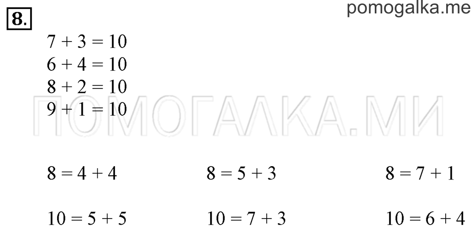 Задача №8 математика 1 класс Моро