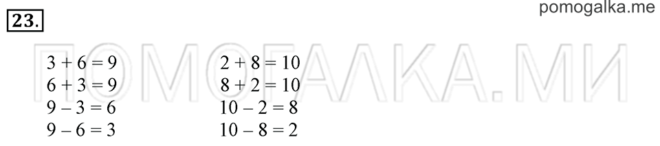 Задача №23 математика 1 класс Моро