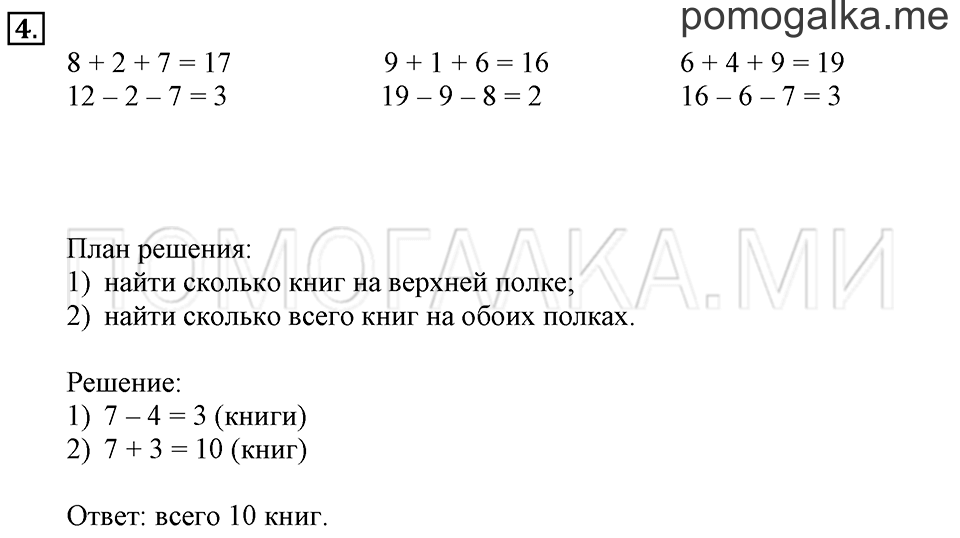 Задача №4 математика 1 класс Моро