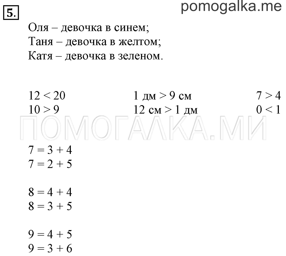 Математика страница 66 упражнение 15
