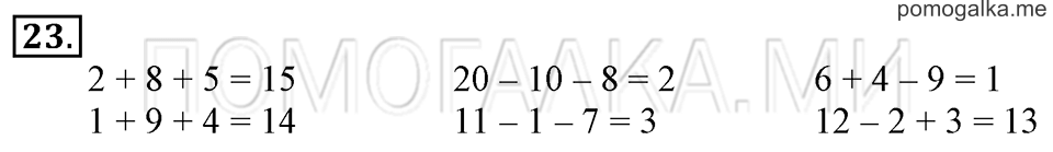Задача №23 математика 1 класс Моро