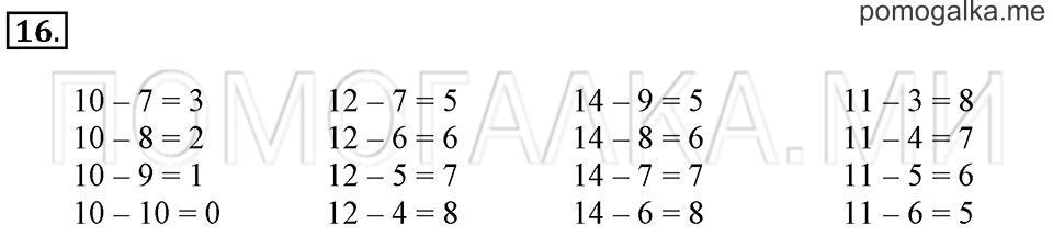 Задача №16 математика 1 класс Моро
