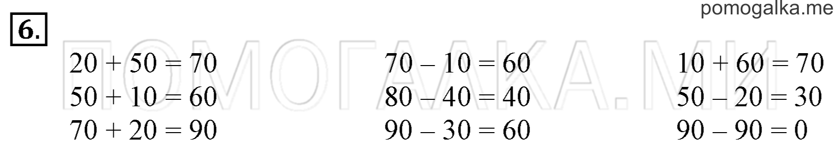 Задача №6 математика 1 класс Петерсон