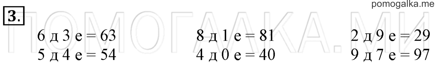 Задача №3 математика 1 класс Петерсон