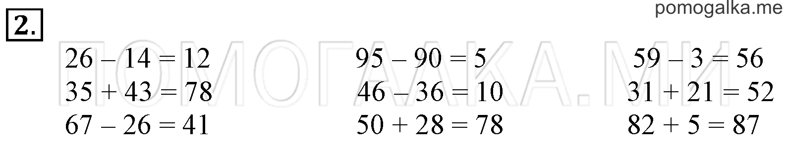 Задача №2 математика 1 класс Петерсон