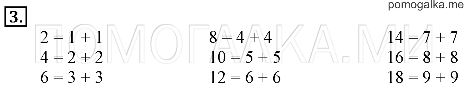 Задача №3 математика 1 класс Петерсон