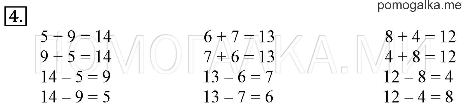 Задача №4 математика 1 класс Петерсон