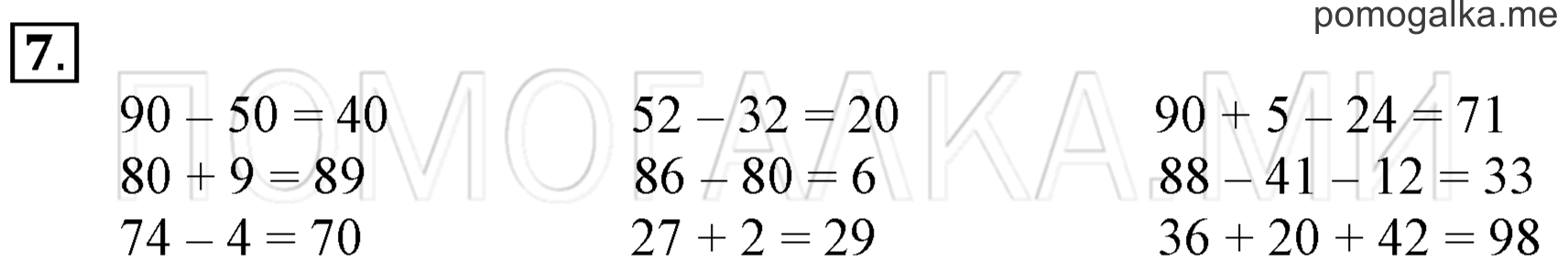 Задача №7 математика 1 класс Петерсон
