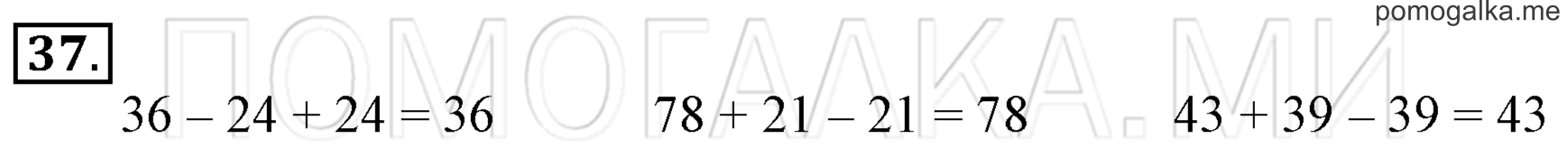 Задача №37 математика 1 класс Петерсон