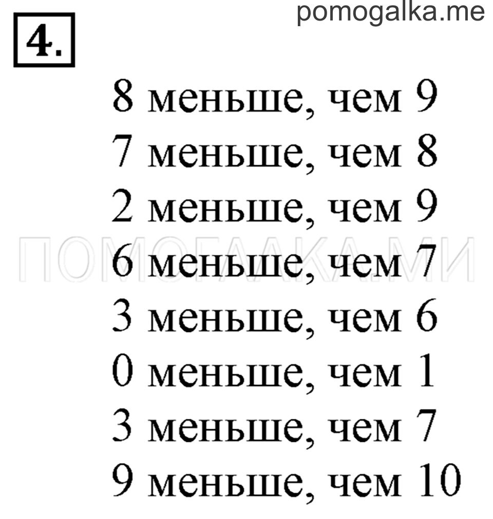 Задача №4 математика 1 класс Рудницкая