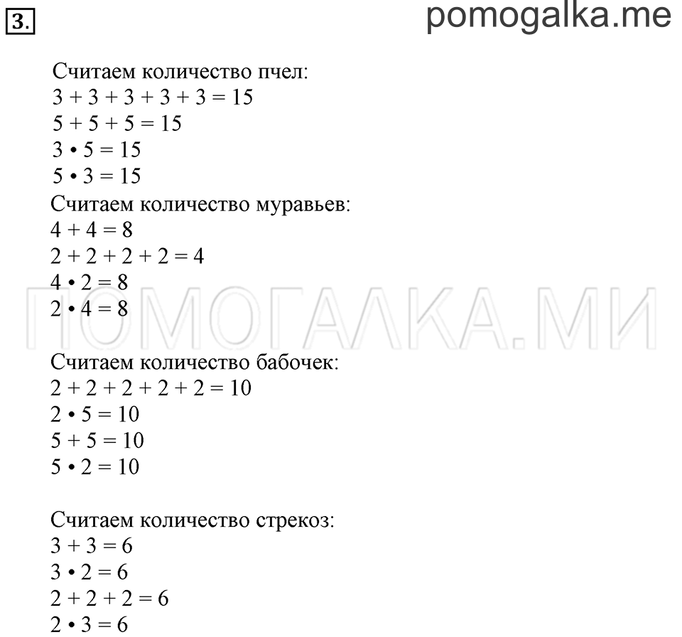 Задача №3 математика 1 класс Рудницкая