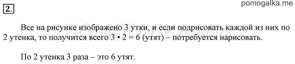 Задача №2 математика 1 класс Рудницкая