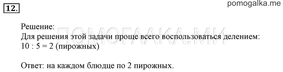 Задача №12 математика 1 класс Рудницкая