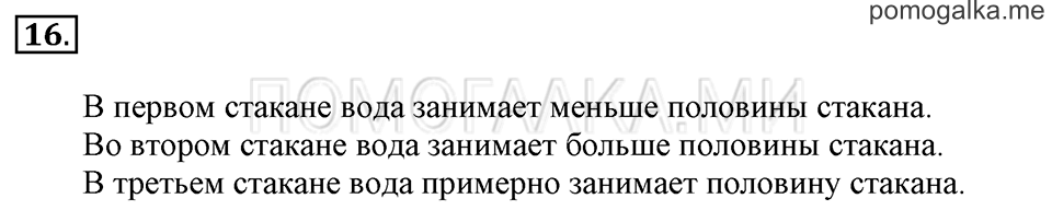 Задача №16 математика 1 класс Рудницкая