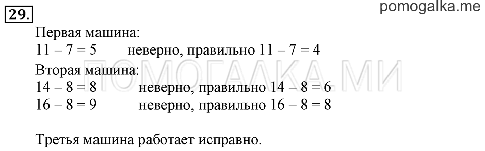 Задача №29 математика 1 класс Рудницкая