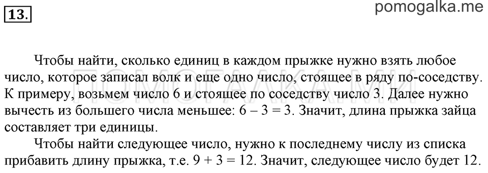 Задача №13 математика 1 класс Рудницкая
