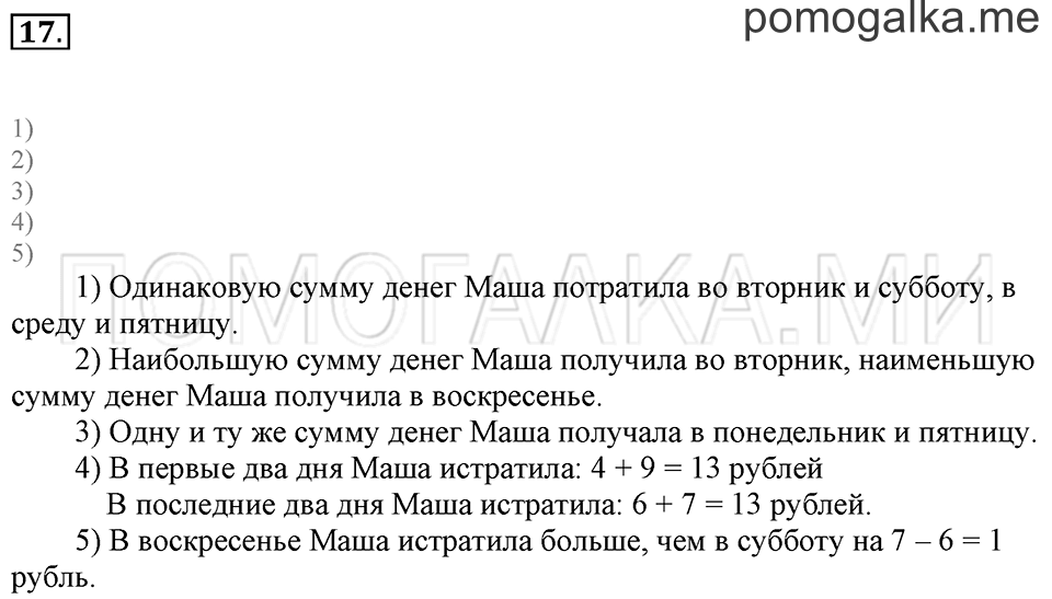 Задача №17 математика 1 класс Рудницкая