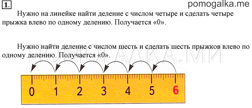 Задача №1 математика 1 класс Рудницкая