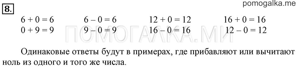 Задача №8 математика 1 класс Рудницкая