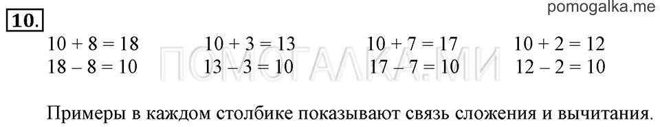 Задача №10 математика 1 класс Рудницкая
