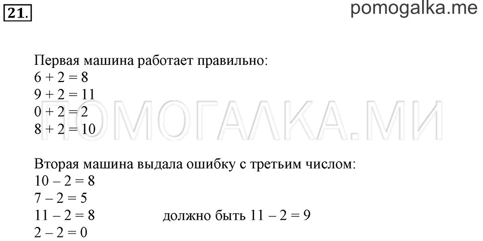 Задача №21 математика 1 класс Рудницкая
