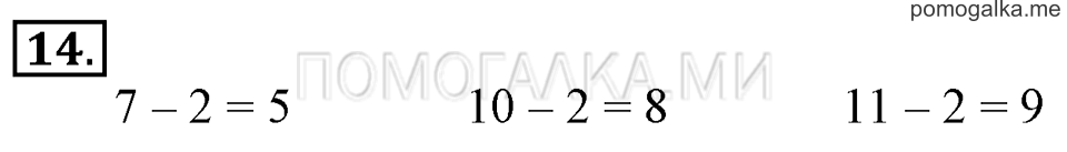 Задача №14 математика 1 класс Рудницкая