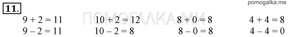 Задача №11 математика 1 класс Рудницкая