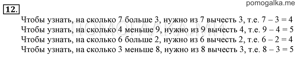 Задача №12 математика 1 класс Рудницкая