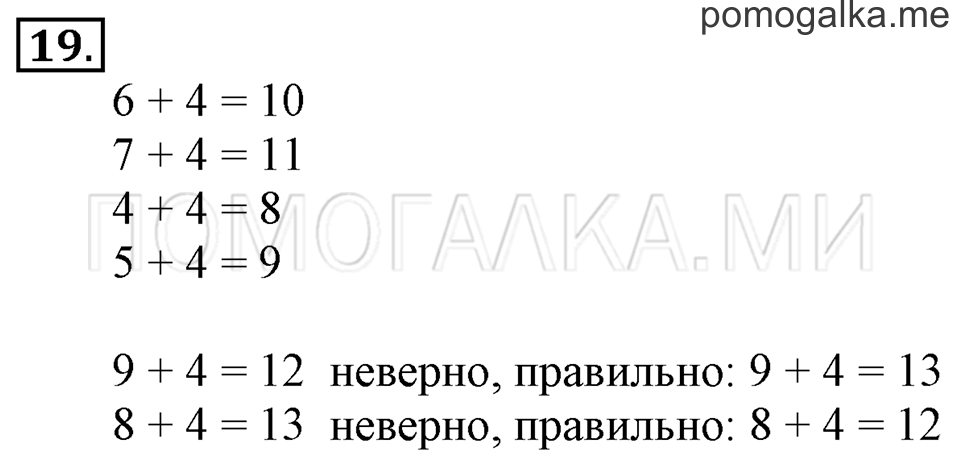 Задача №19 математика 1 класс Рудницкая