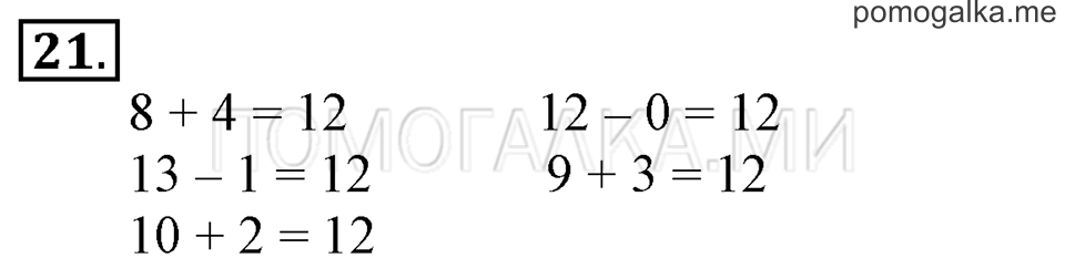 Задача №21 математика 1 класс Рудницкая