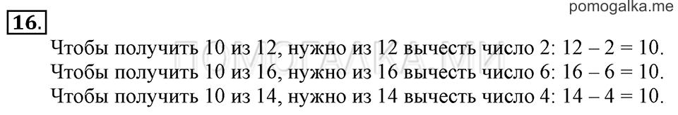 Задача №16 математика 1 класс Рудницкая