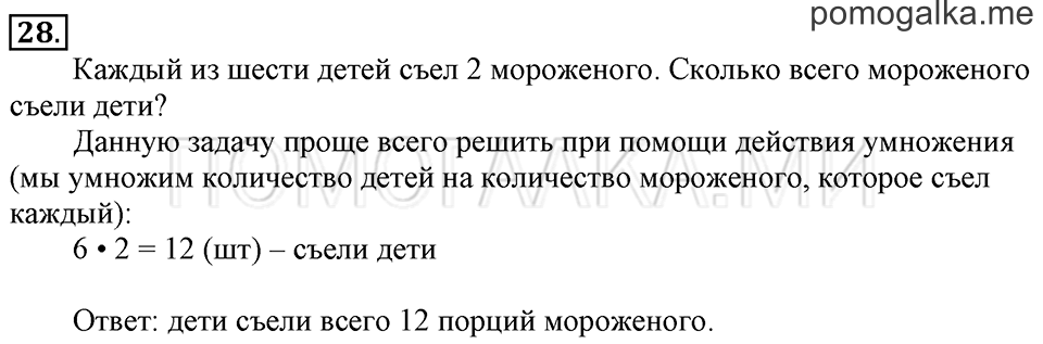 Задача №28 математика 1 класс Рудницкая