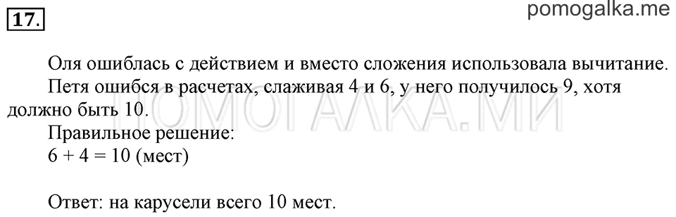 Задача №17 математика 1 класс Рудницкая