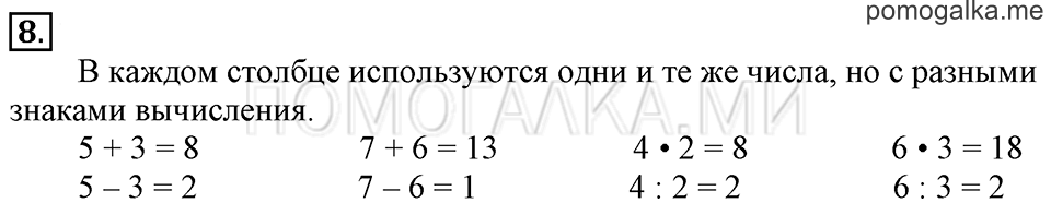 Задача №8 математика 1 класс Рудницкая