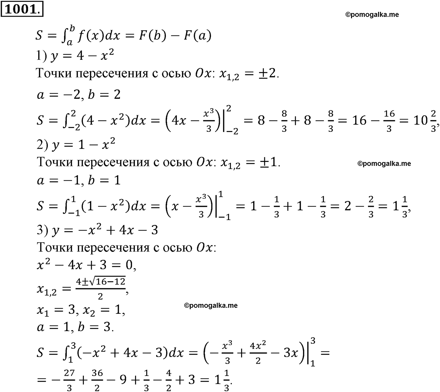 разбор задачи №1001 по алгебре за 10-11 класс из учебника Алимова, Колягина