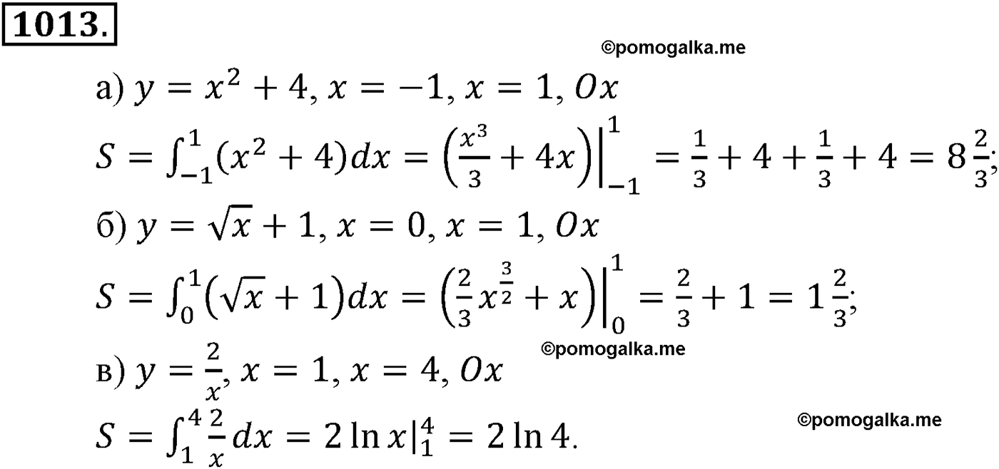 разбор задачи №1013 по алгебре за 10-11 класс из учебника Алимова, Колягина