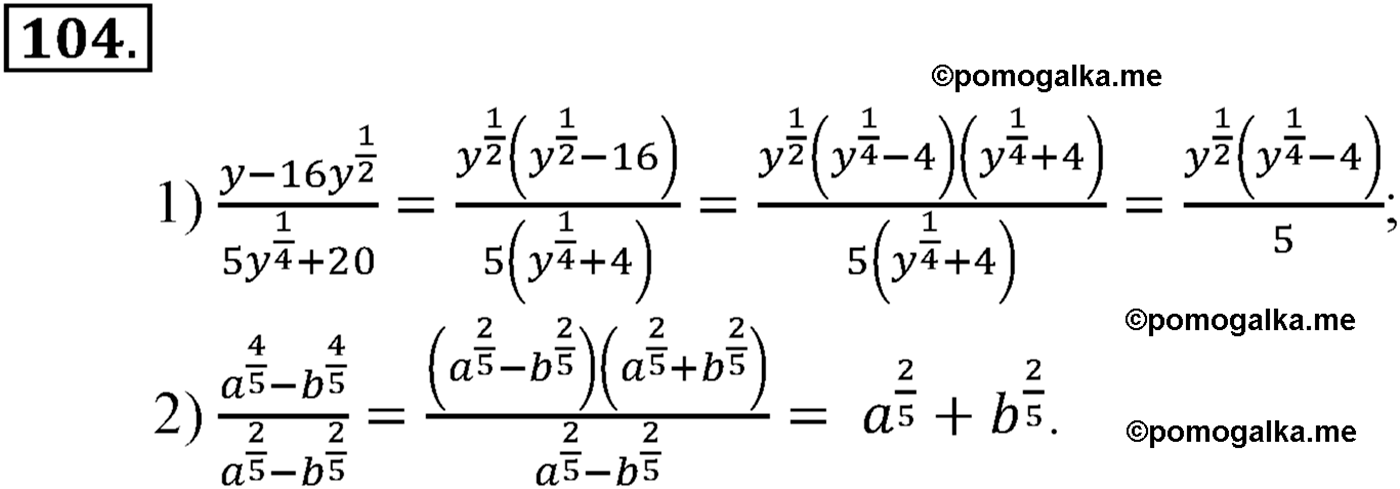 разбор задачи №104 по алгебре за 10-11 класс из учебника Алимова, Колягина
