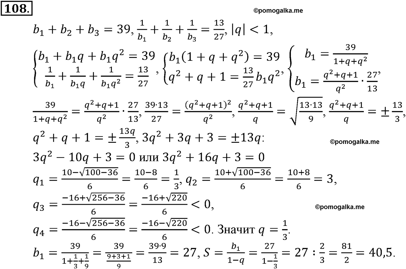 разбор задачи №108 по алгебре за 10-11 класс из учебника Алимова, Колягина