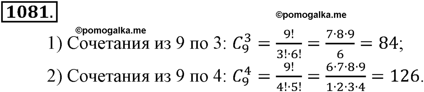 разбор задачи №1081 по алгебре за 10-11 класс из учебника Алимова, Колягина