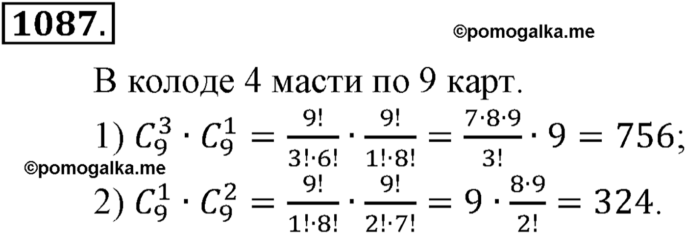 разбор задачи №1087 по алгебре за 10-11 класс из учебника Алимова, Колягина