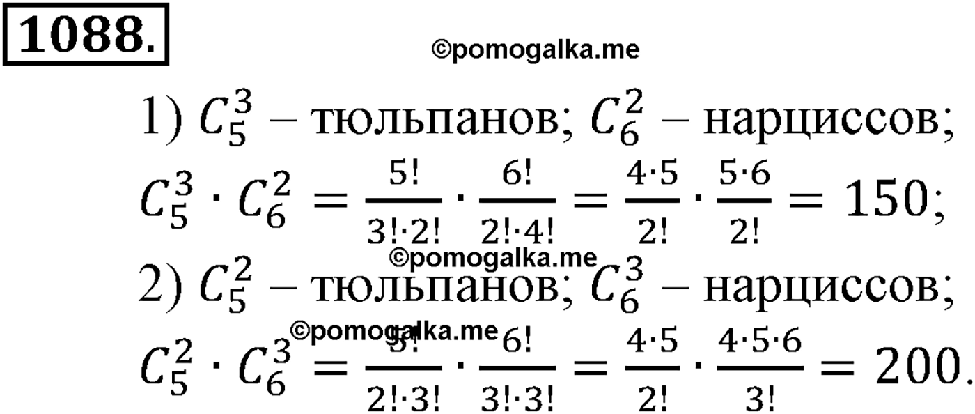 разбор задачи №1088 по алгебре за 10-11 класс из учебника Алимова, Колягина