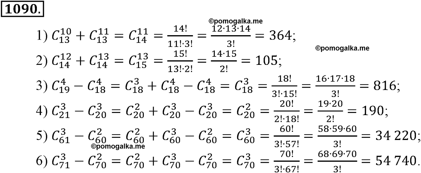 разбор задачи №1090 по алгебре за 10-11 класс из учебника Алимова, Колягина
