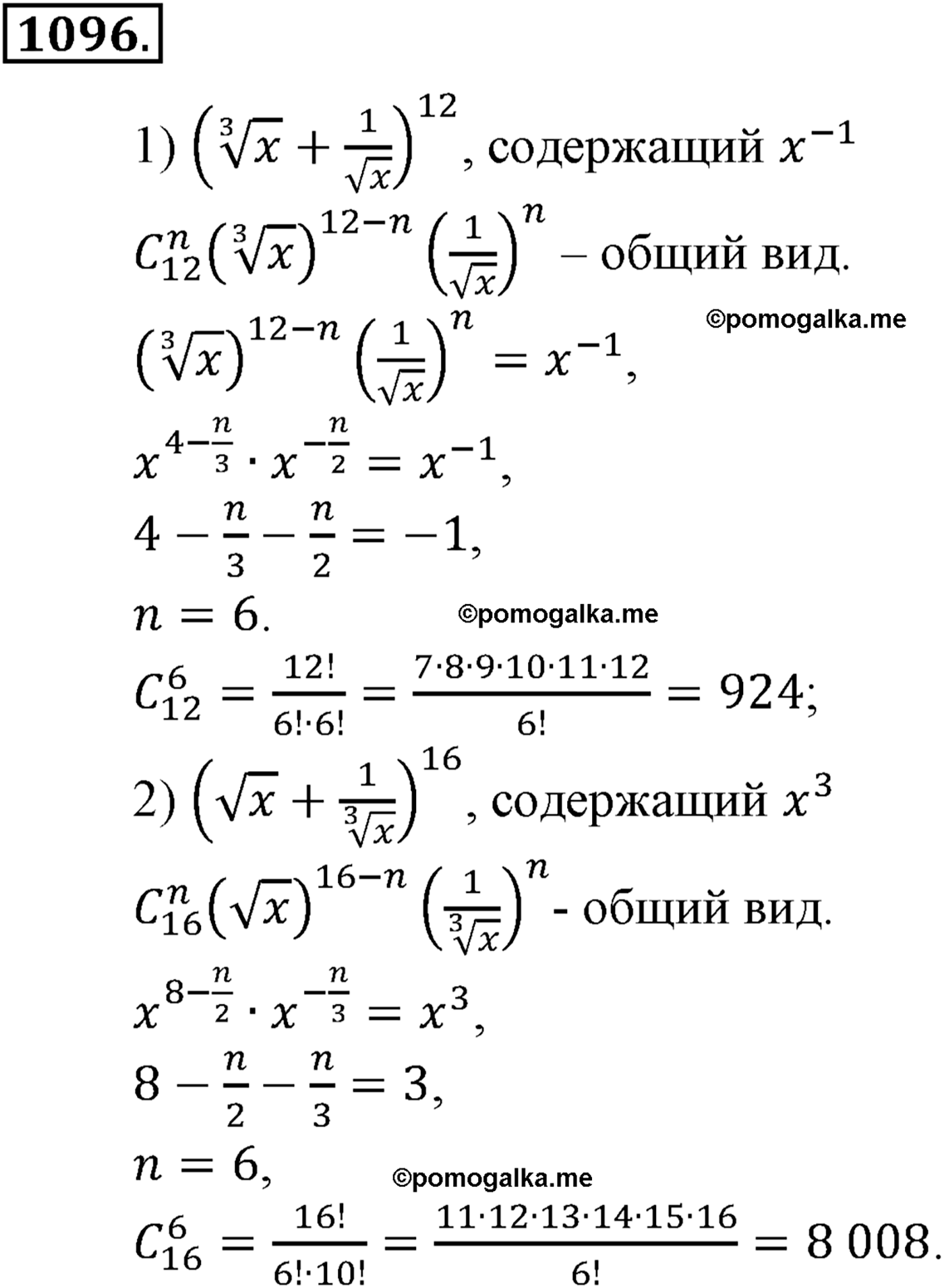 разбор задачи №1096 по алгебре за 10-11 класс из учебника Алимова, Колягина