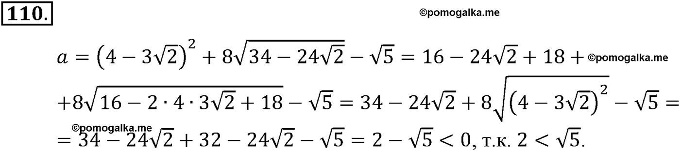 разбор задачи №110 по алгебре за 10-11 класс из учебника Алимова, Колягина