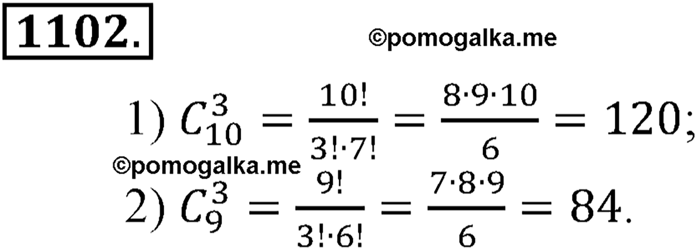 разбор задачи №1102 по алгебре за 10-11 класс из учебника Алимова, Колягина